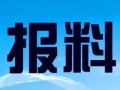 山东新闻爆料热线电话,倾听民声，守护正义的桥梁