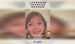 小宝爆料爸爸视频大全集,爸爸视频大全集温馨瞬间集锦