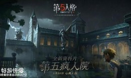 第五人格最新爆料新地图,神秘新地图“幽影谷”曝光，惊悚冒险即将开启！