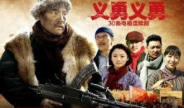 义勇义勇电视剧全集在线观看,热血传奇，激战风云，全集在线观看！